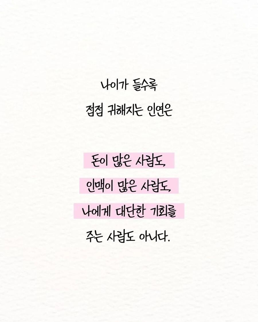 마흔 넘으면 귀해지는 1순위