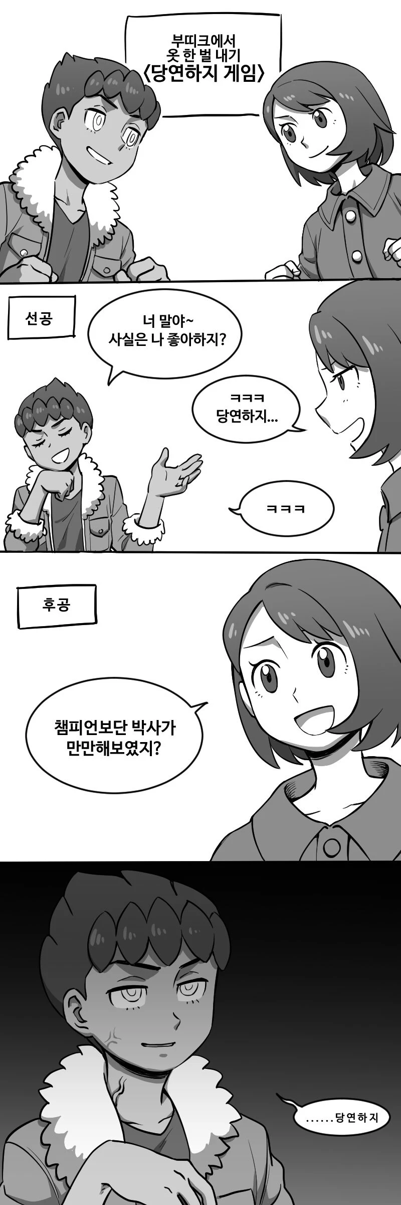 포켓몬 챔피언 다운 약점공략능력.manwha