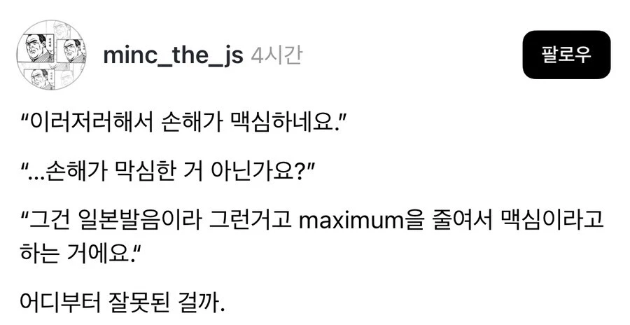 손해가 맥심하다.jpg