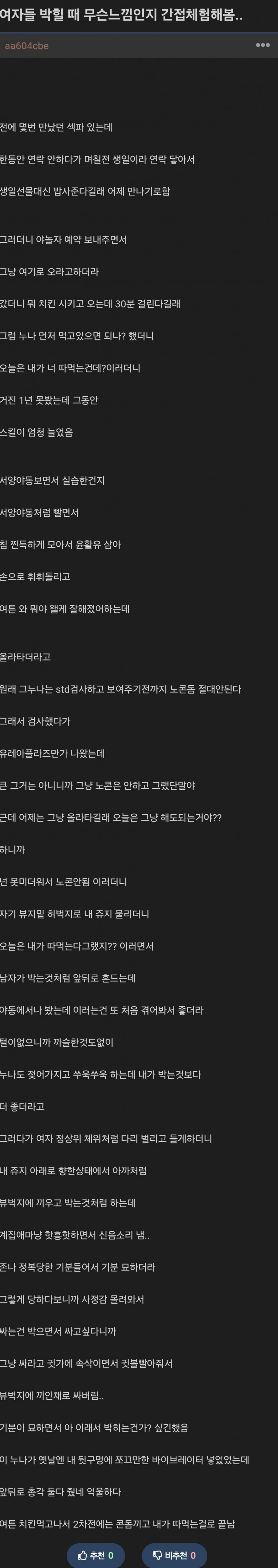 여자가 박힐때 느낌 간접 체험해봄..