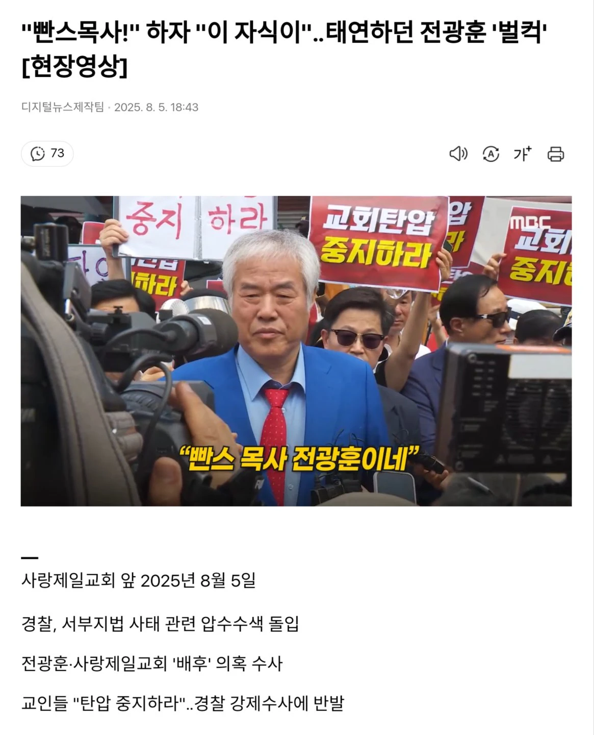 교회 중단! 탄압하라!