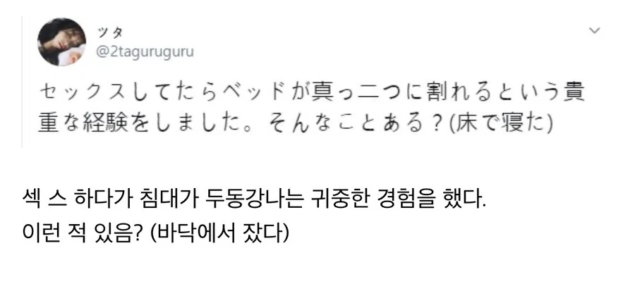 ? 침대 부러짐