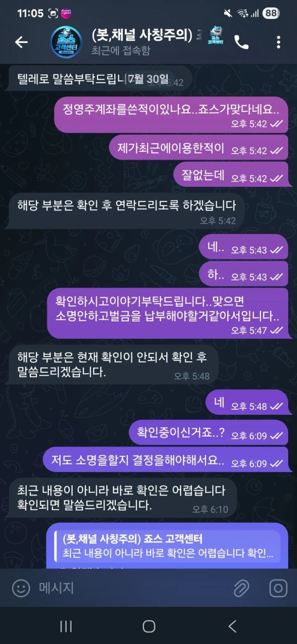 죠스 운영진 보시면 텔레주세요