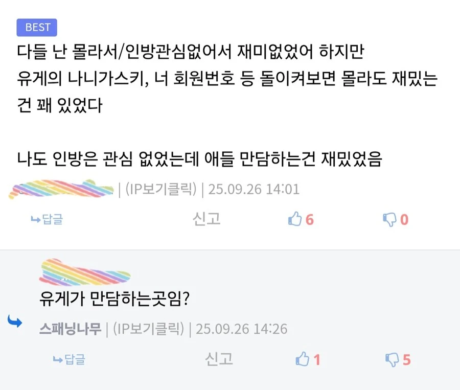 ㅇㅇㄱ) 의외의외 유게에서 하면 안 되는 것