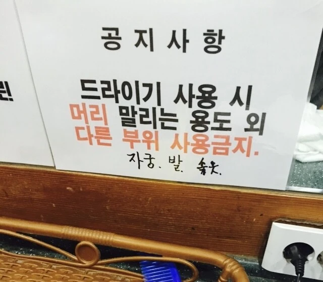 헤어드라이기 올바른용도로 써라.jpg_2.jpg