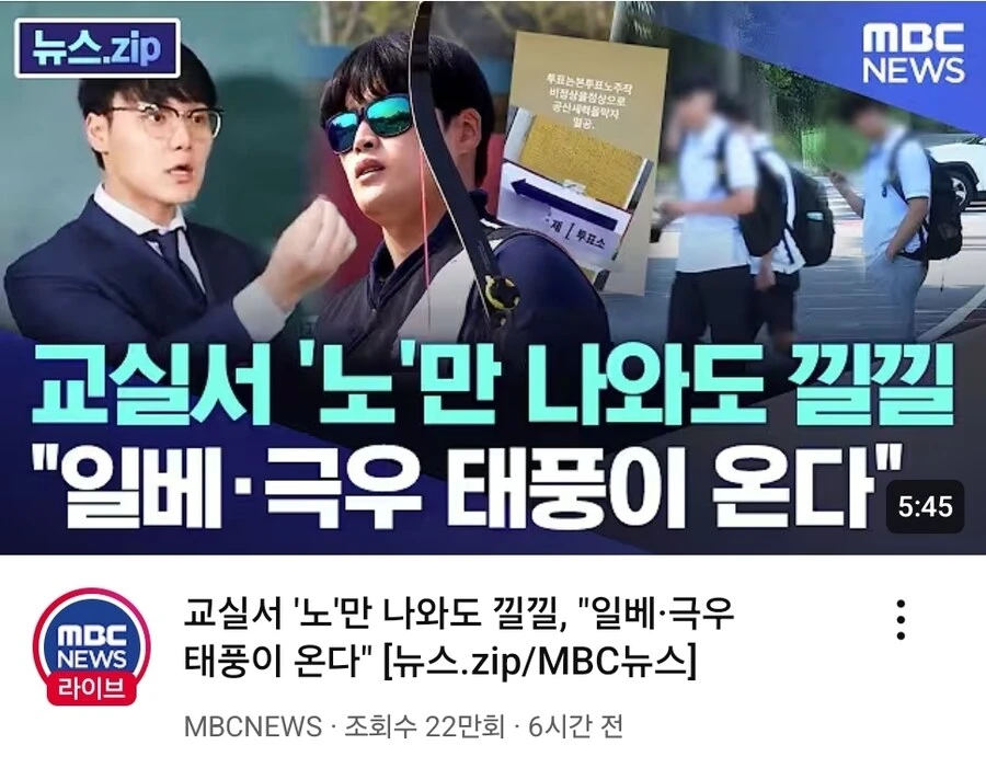 교실서 '노'만 나와도 낄낄 "일베•극우 태풍이 온다"
