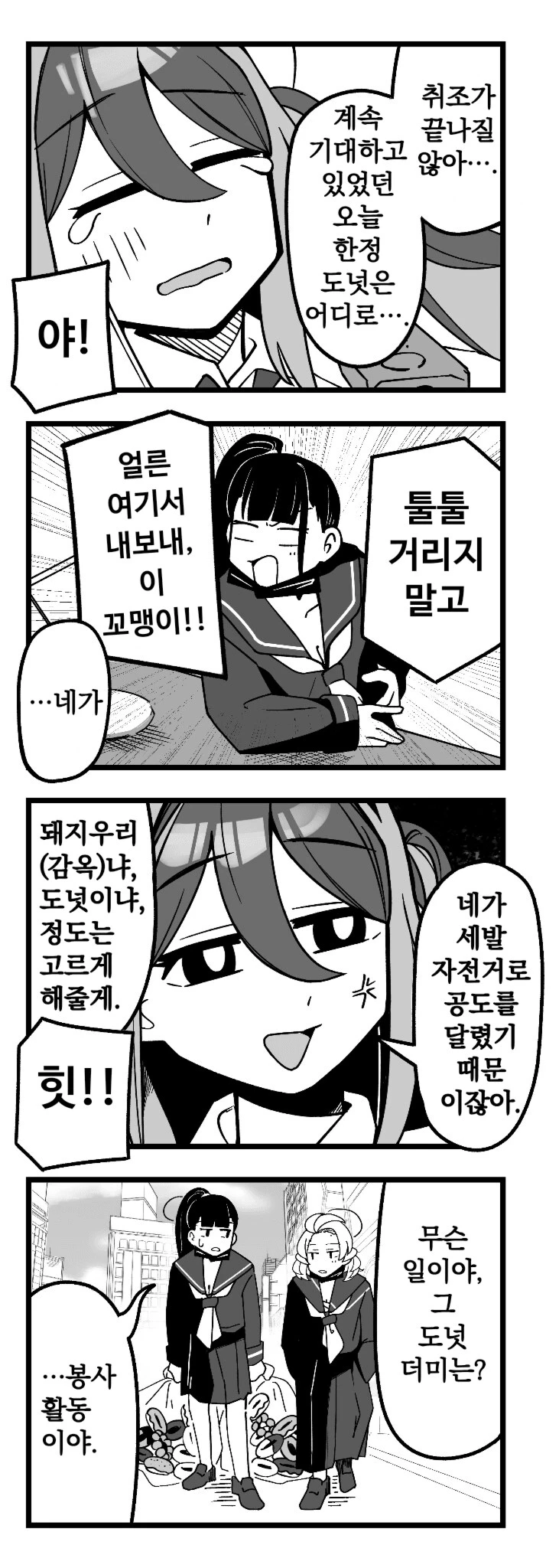 블루아카) 미친개가 없는 날 만화_5.png