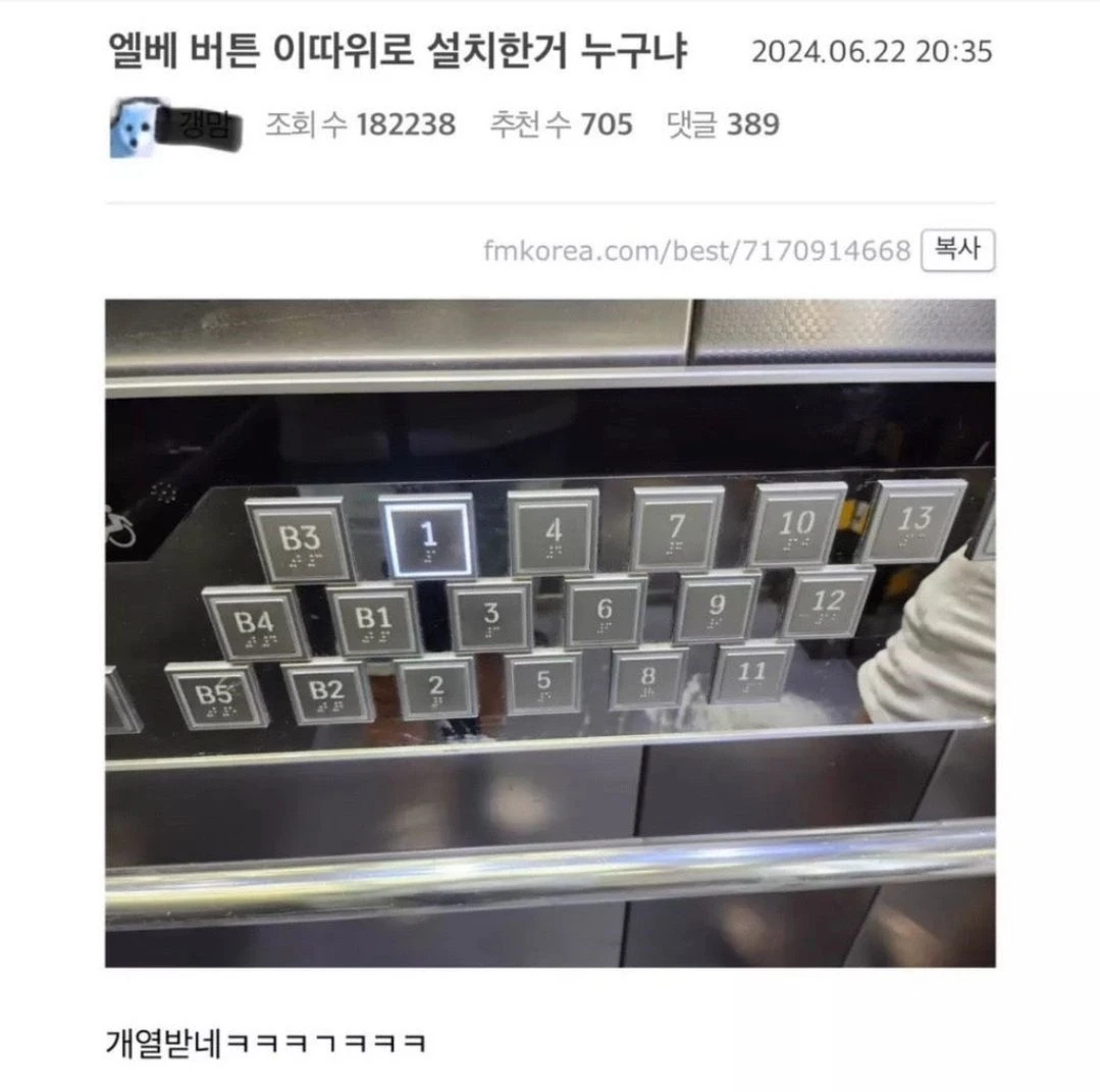 어떤 새끼가 엘베 버튼을 이 따위로 만들었냐??