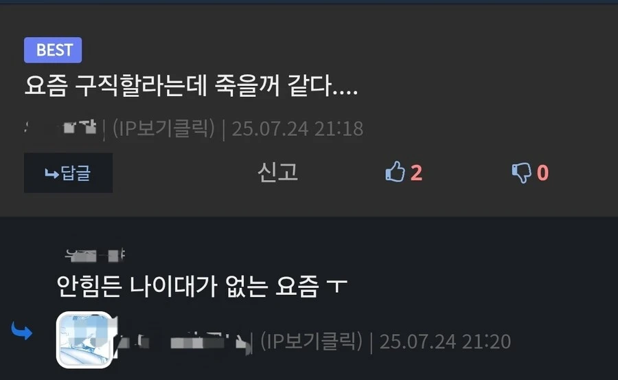 요즘 구직이 힘들다는 나이