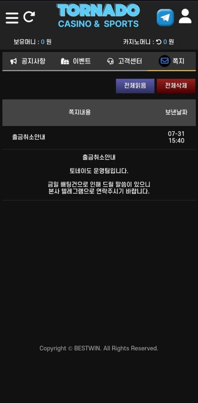 토네이도 먹튀 확정 먹튀클럽 먹튀사이트 스크린샷