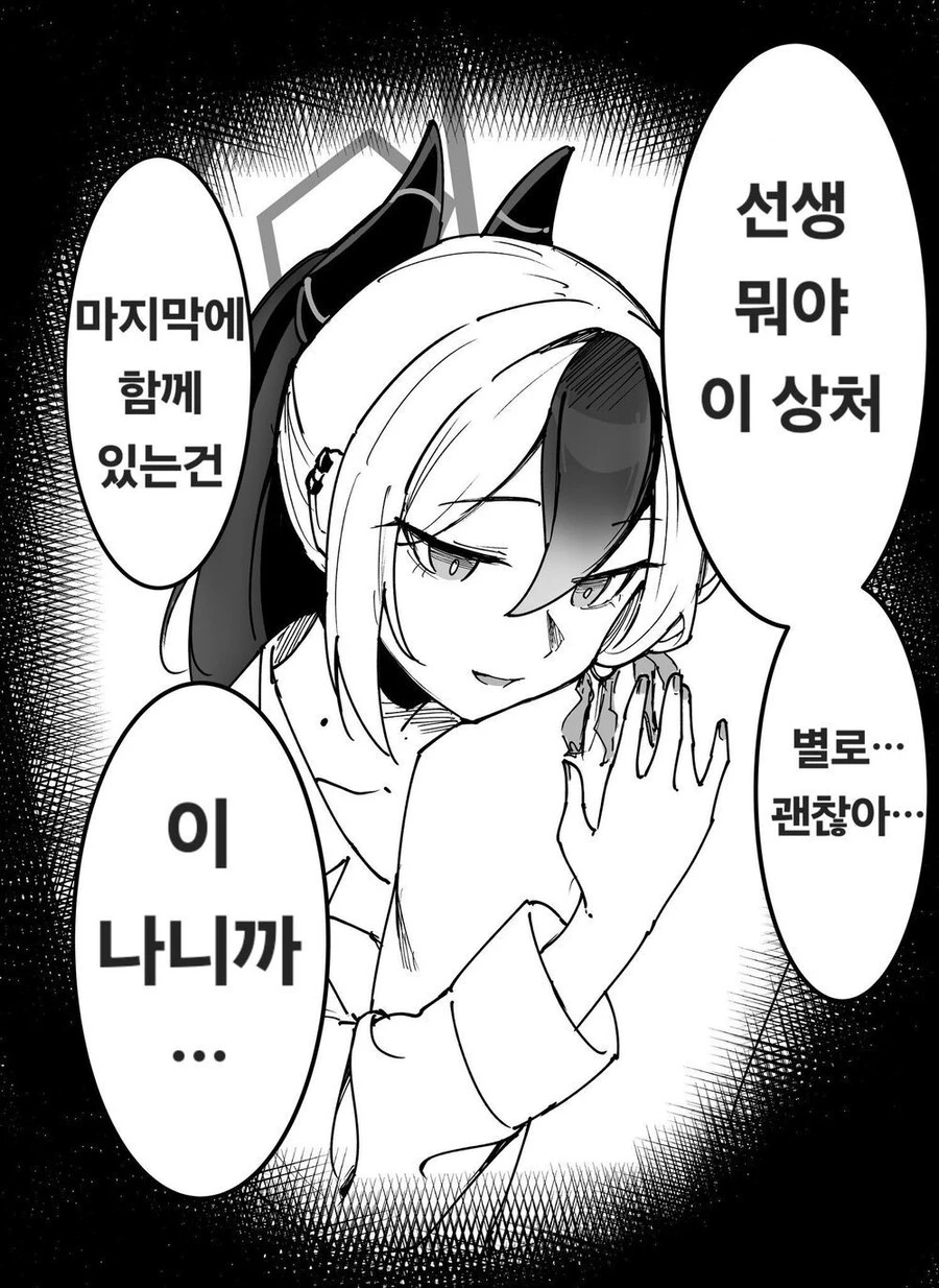 블루아카) 선생에게 마킹하는 학생들_3.jpg