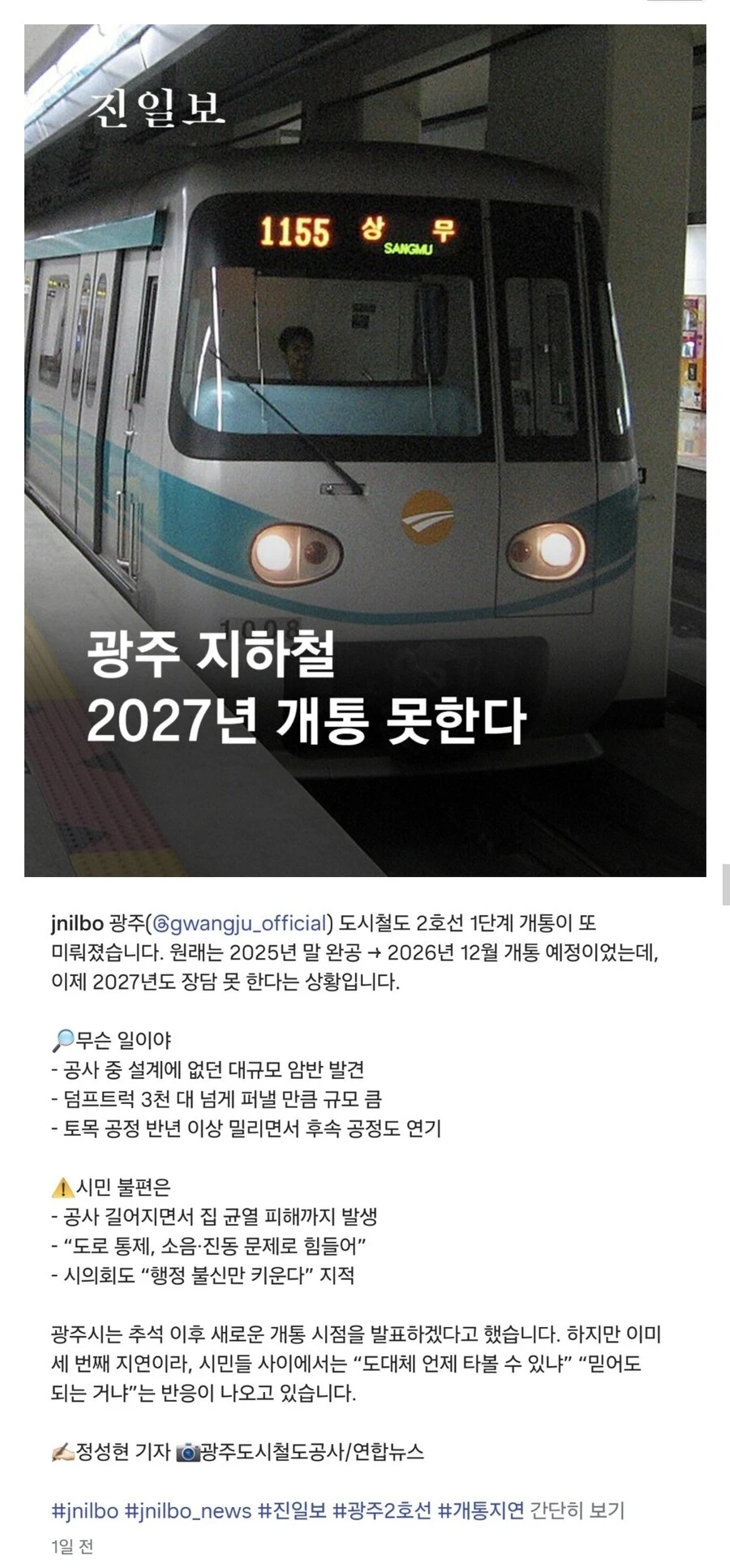 또 미뤄진 광주 지하철...