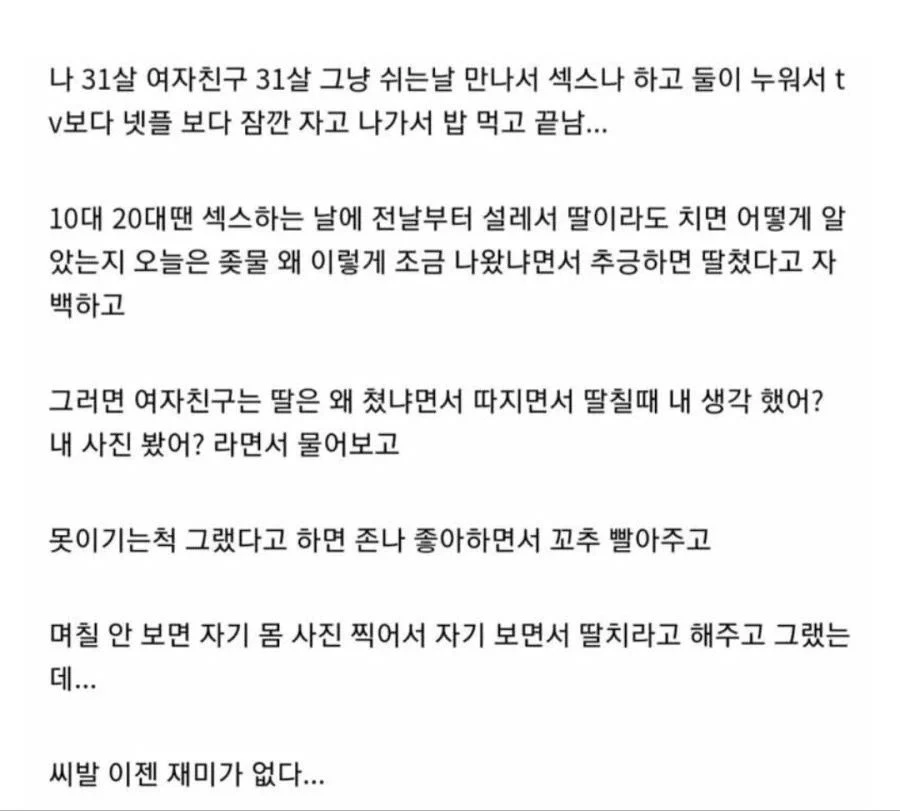 31살 남녀 커플의 재미없는 야스