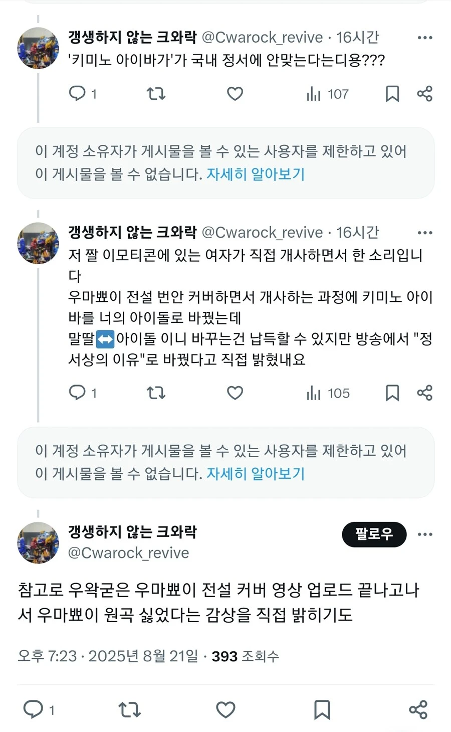 ㅇㅇㄱ)내가 말했잖슴 커버곡 번안하는 이유가