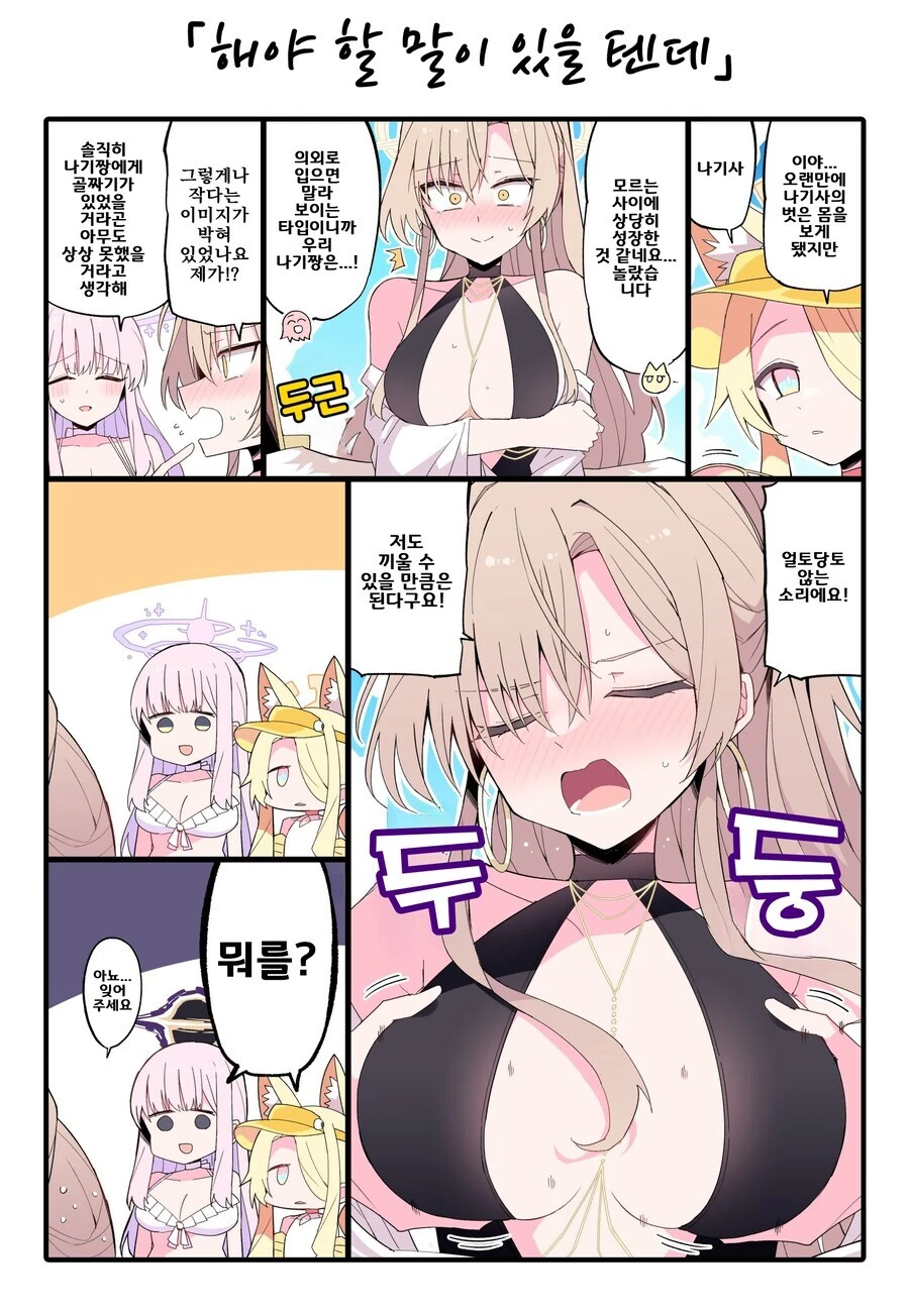 블루아카)이 여우는 분내가 장난아니네...