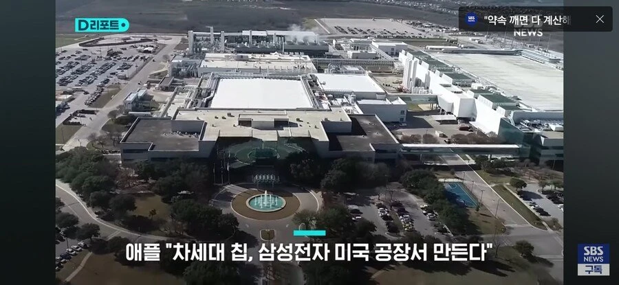 "팀국, 야 그냥 텍사스 삼성공장에 수주해 "
