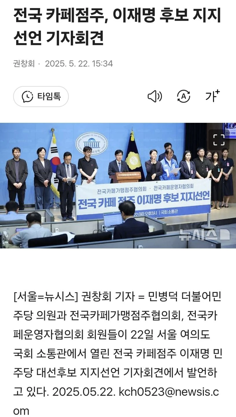 전국 카페점주, 이재명 후보 지지선언 기자회견