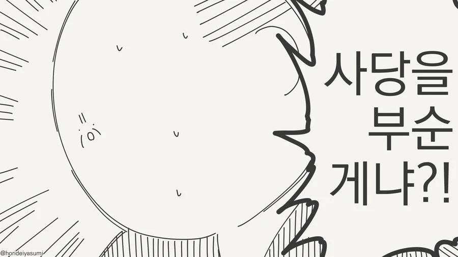 사당을 부순 만화_1.jpg