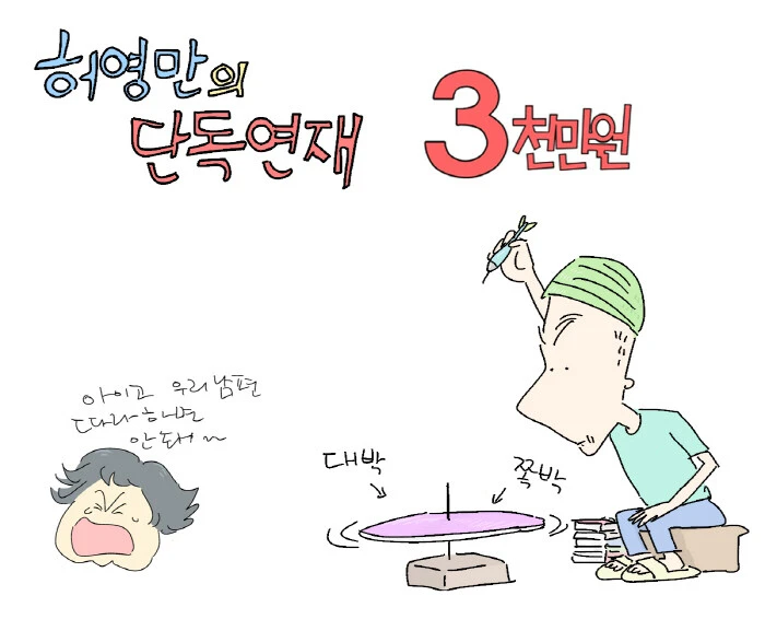 요즘 젊은이들이 흥청망청 쓰는게 안타까워 직접 도전한 만화가_3.jpg