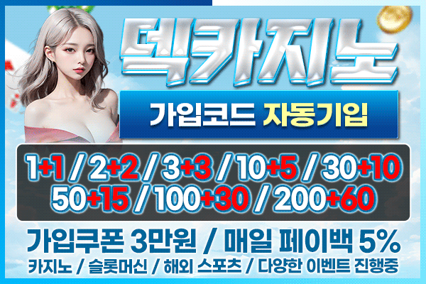 덱카지노
