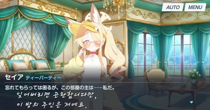 [블루아카] 내가 블평은 아닌데 세이아 자꾸 방주인에 집착하는거