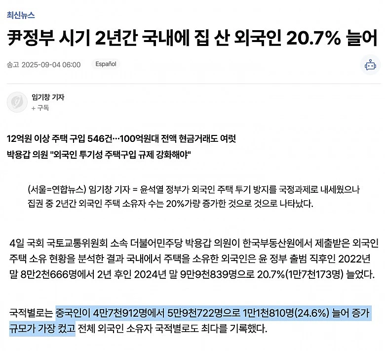 尹정부 시기 2년간 국내에 집 산 중국인 24.6% 늘어