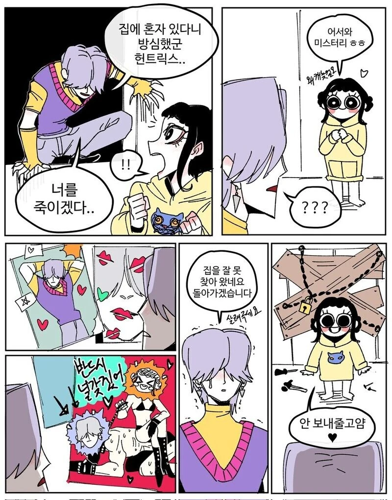 케이팝) 섹못방에 갇힌 미스터리