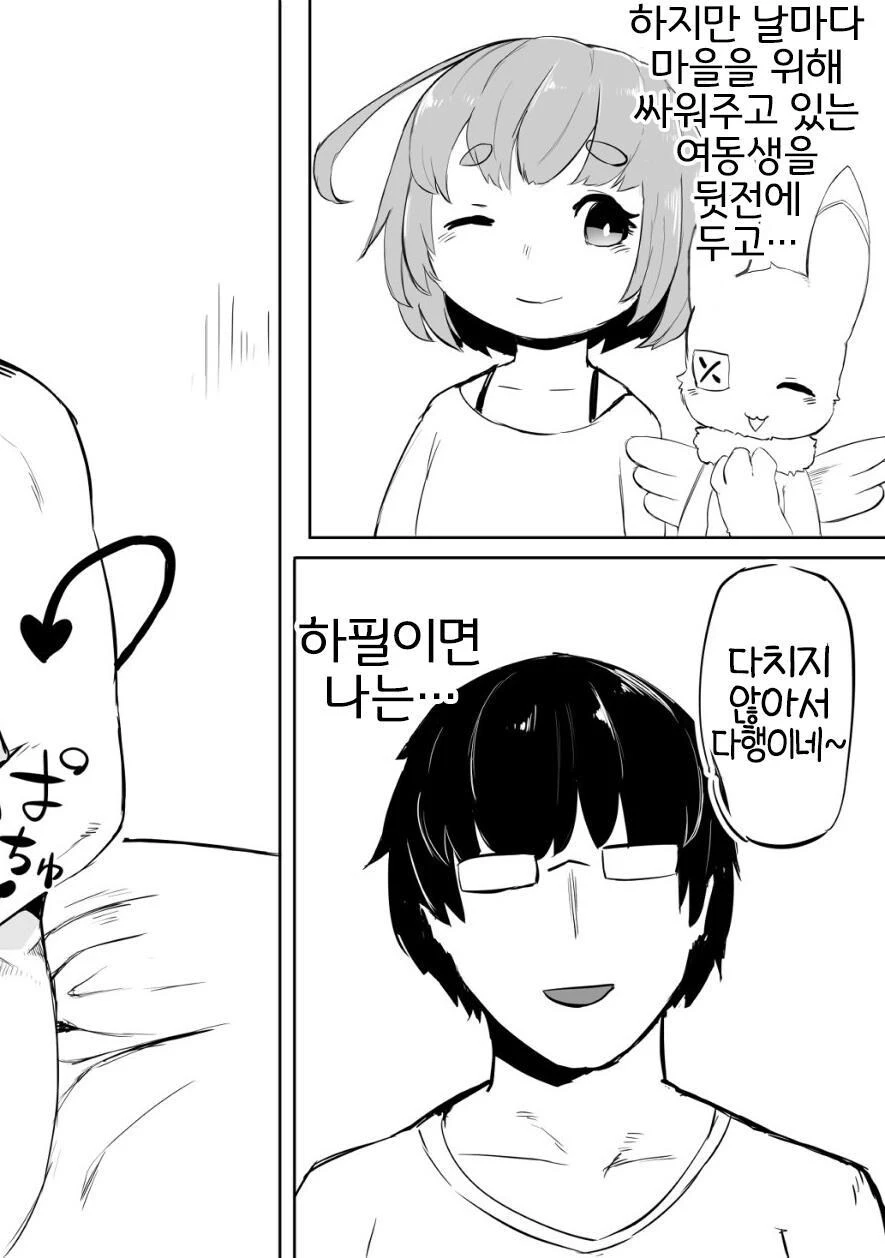 여동생이 마법소녀인 만화_2.jpg
