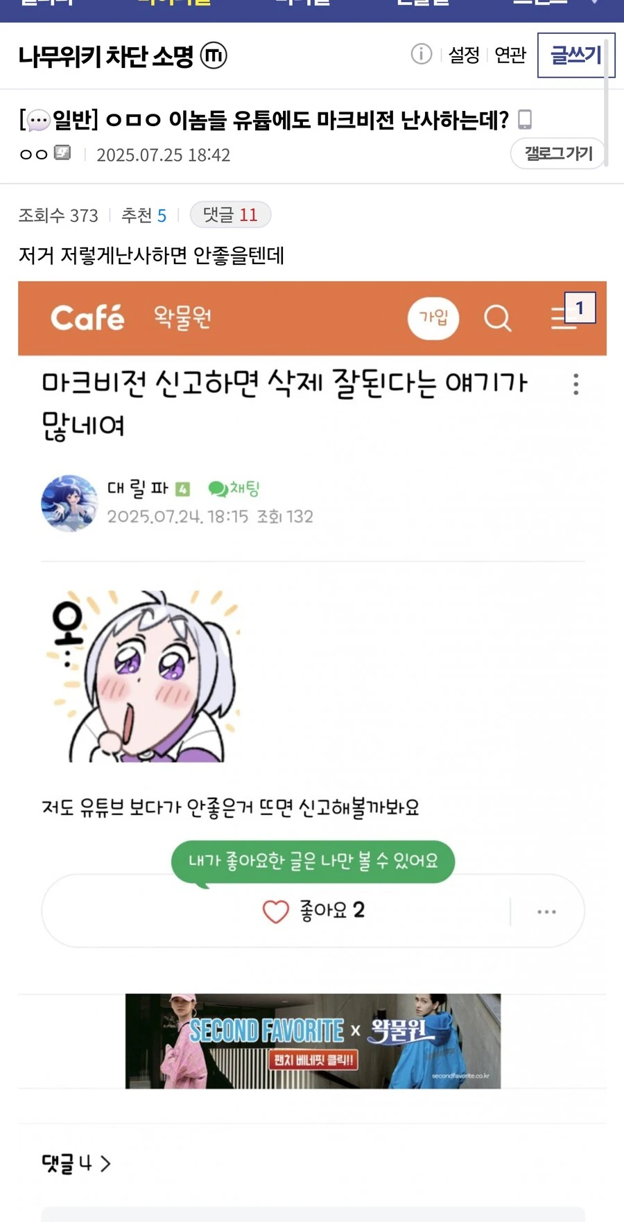 ㅇㅁㅇ 이놈들 유튭에도 마크비전 난사하는데?