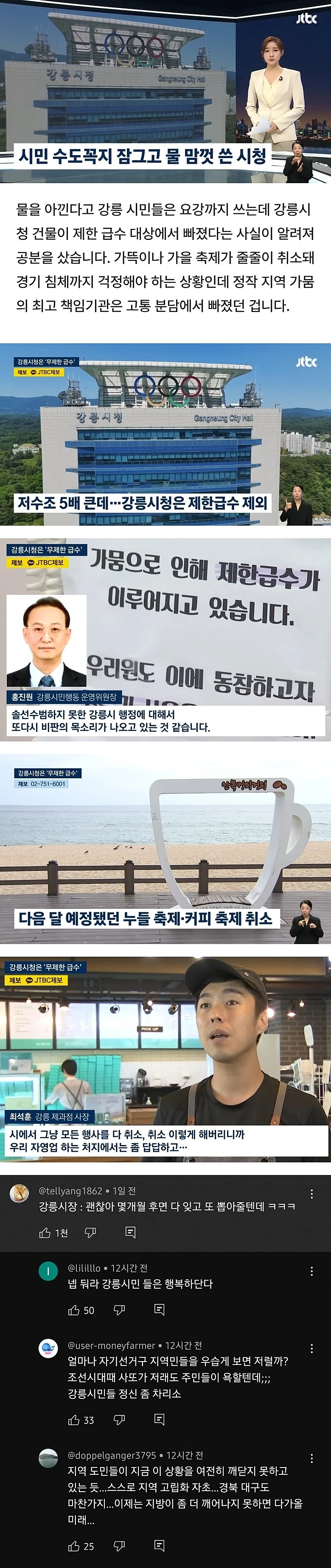 강릉시청 근황.jpg