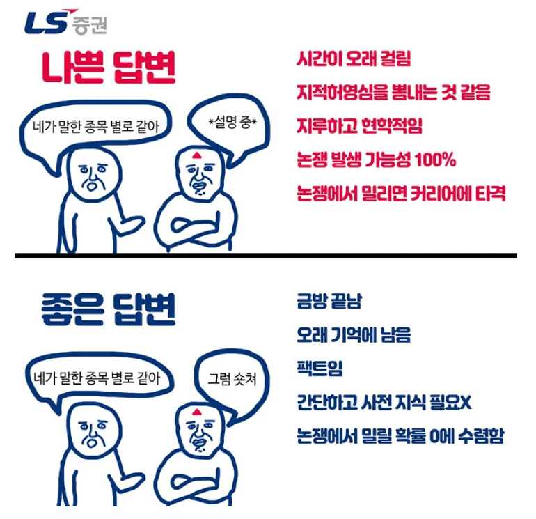 증권사에서 알려주는 “누가 내 주식 욕할 때 대처법”