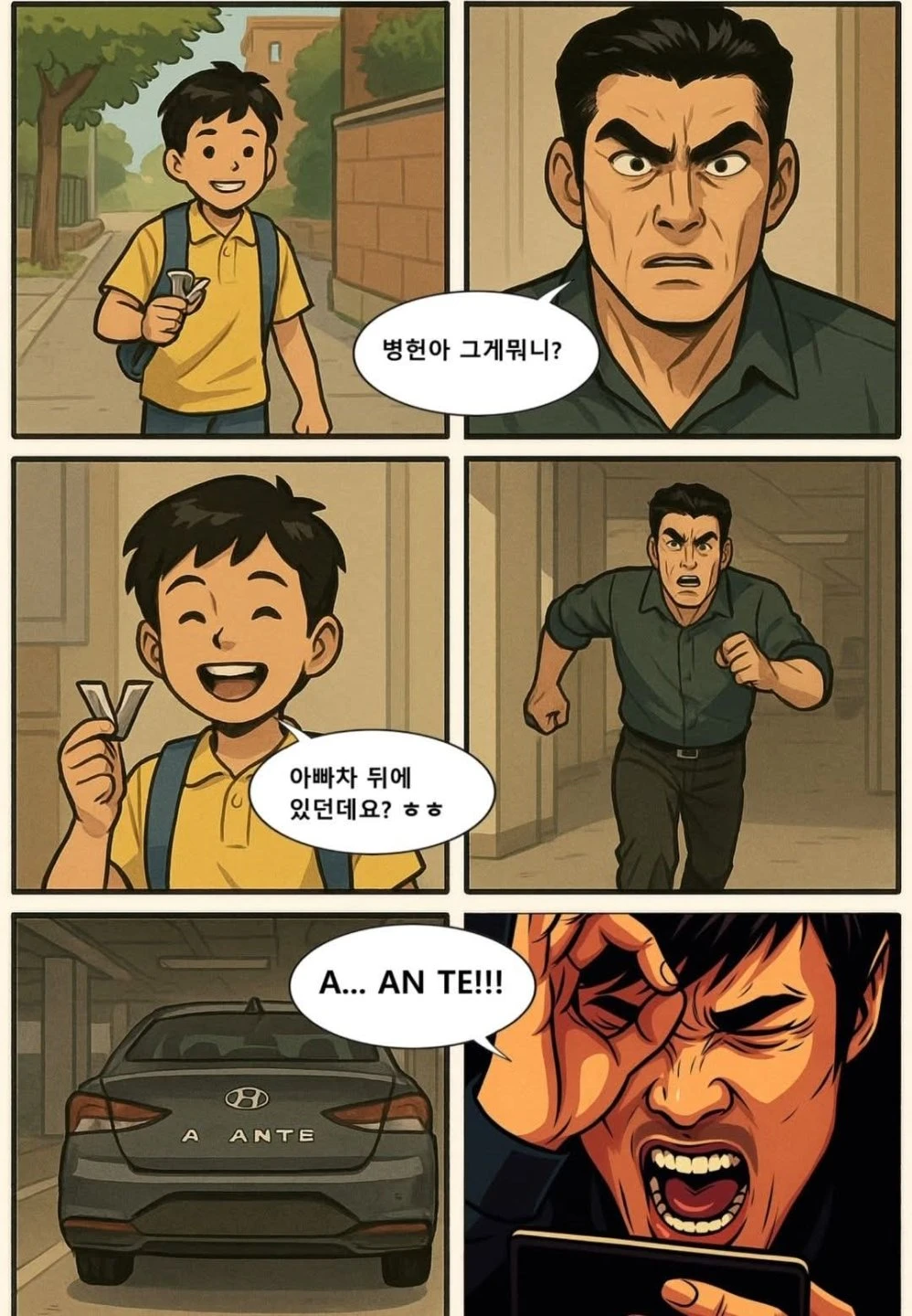 병헌아 그게 뭐니