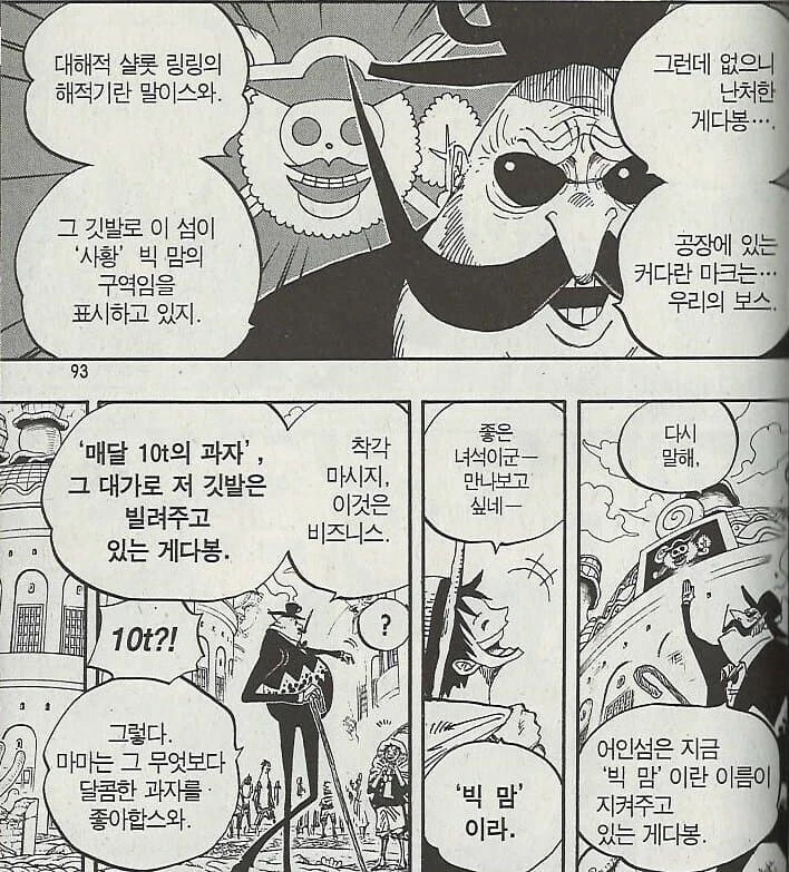 원피스 부당하게 날로먹던 어인섬