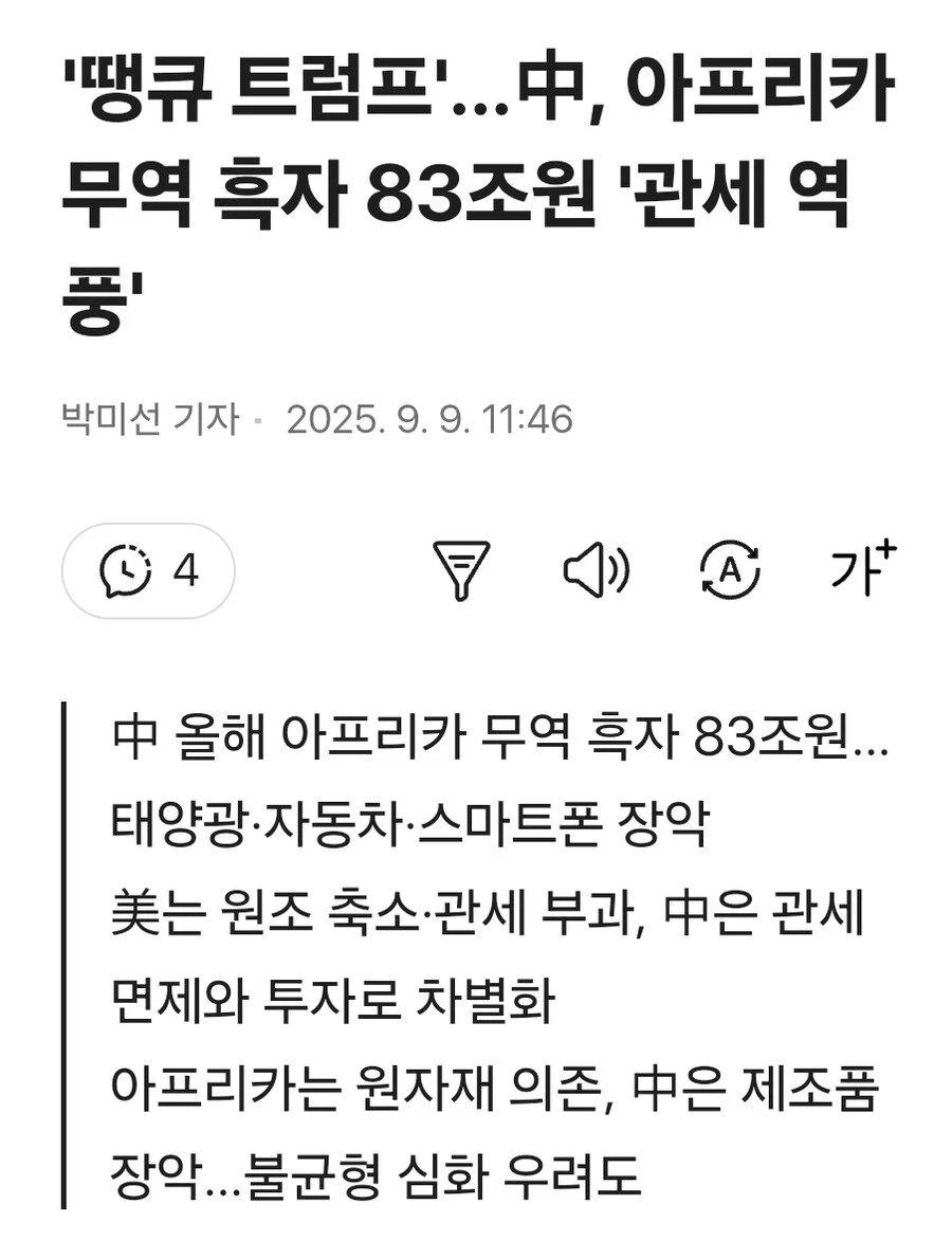 중국 견제한다고 관세폭탄 퍼부은 트럼프 근황