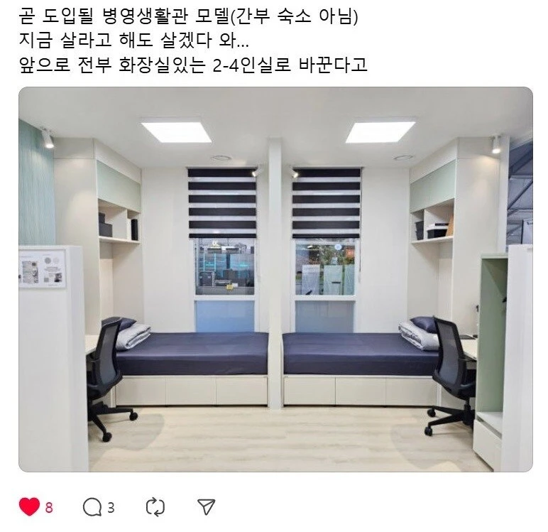 곧 도입 될 병영생활관...