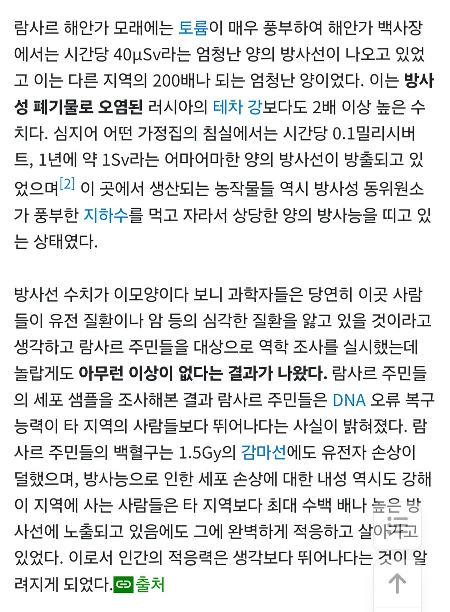 방사능도 면역력이 생긴다는게 웃기김함.
