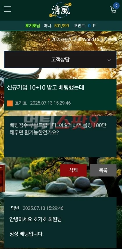 청풍 검수 받아도 피할 수 없는 먹튀 50만원 포기했어요.
