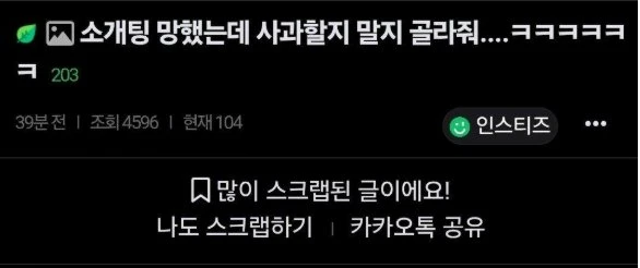 소개팅에서 정직원이라고 자랑한 남자