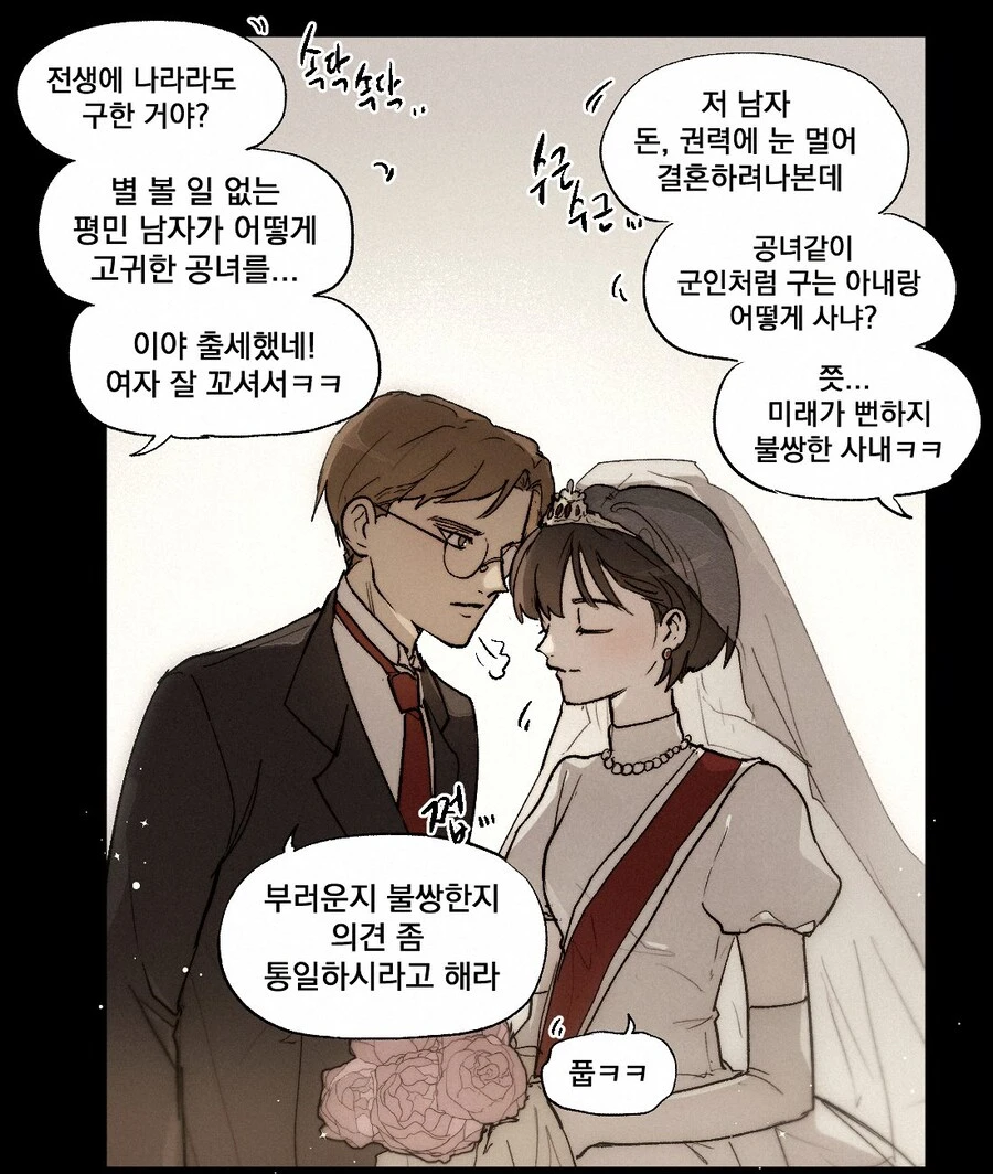 딸이 콩깍지에 빠진줄 안.manwha