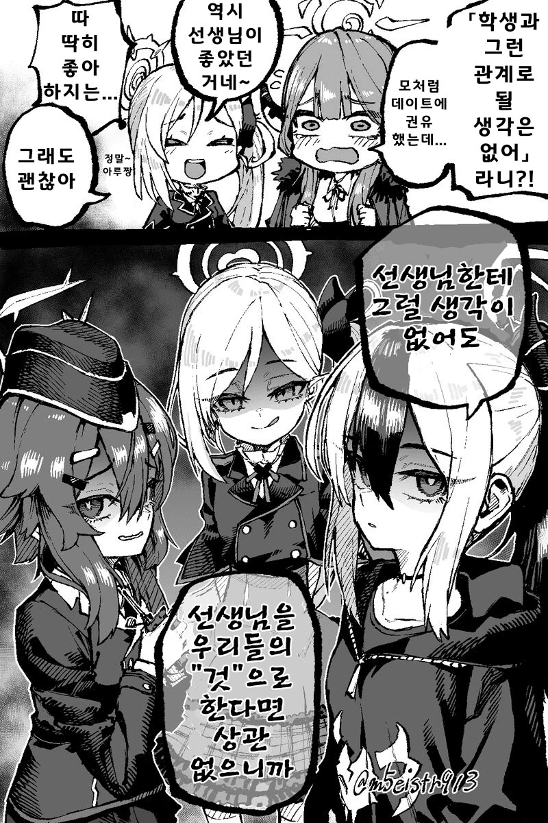 블루아카) 망언을 한 선생_4.png