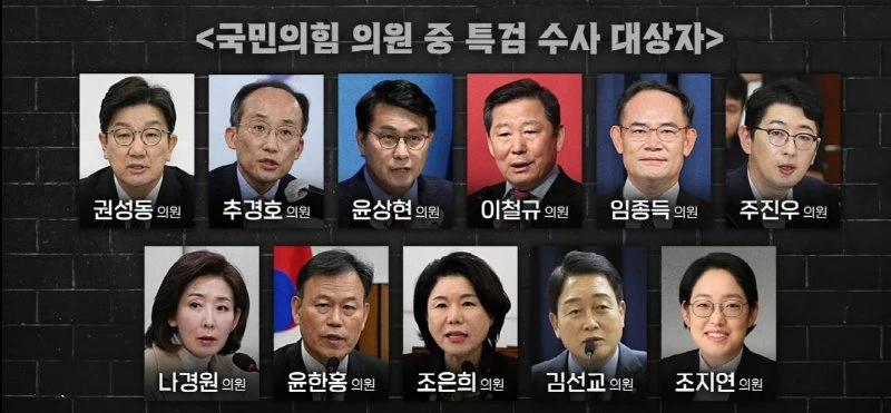 국짐 예상되는 특검대상자