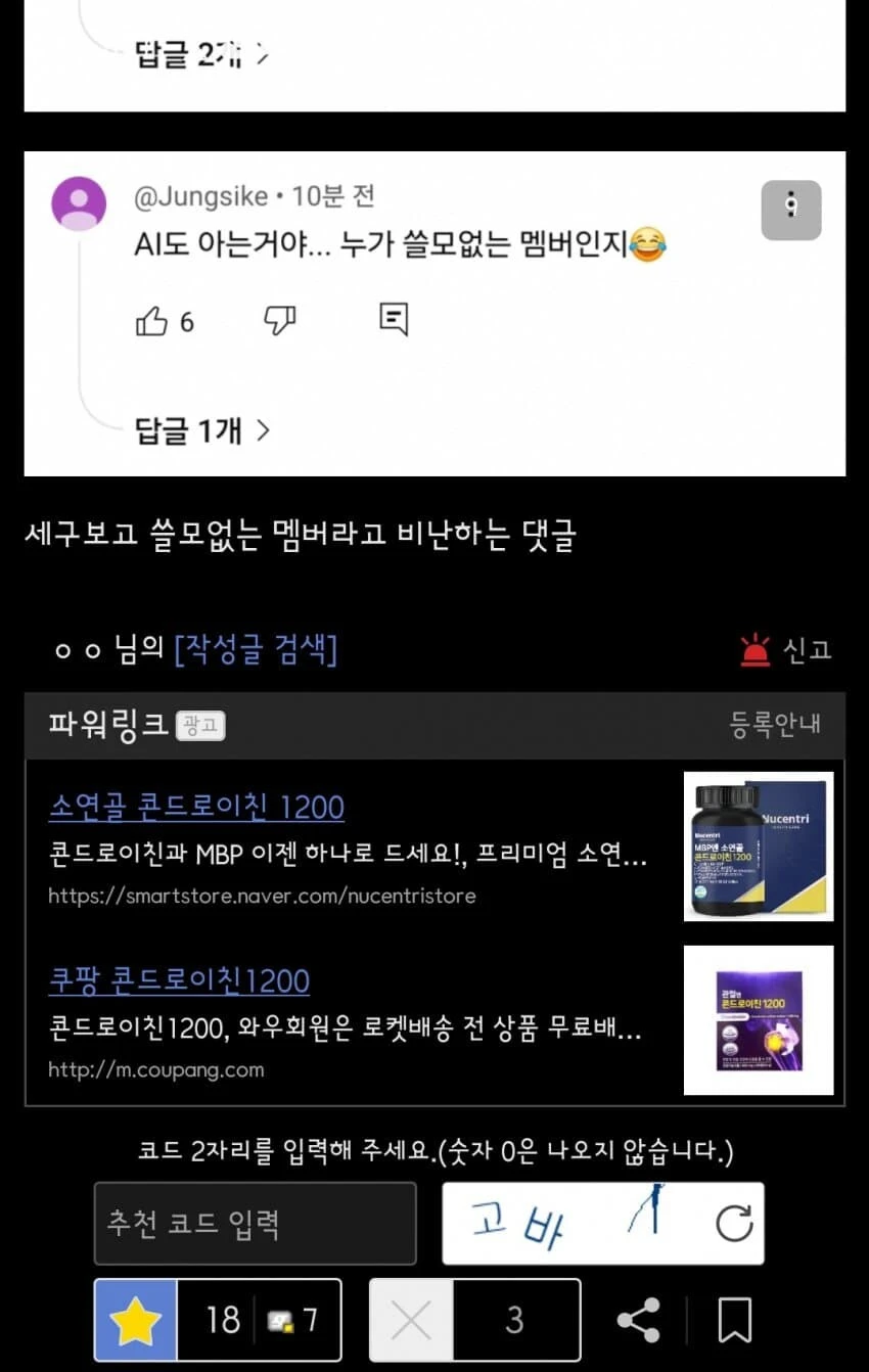 ㅇㅇㄱ)보컬트레이너 사이버 불링 자백한 놈 전적 화려함_5.jpg
