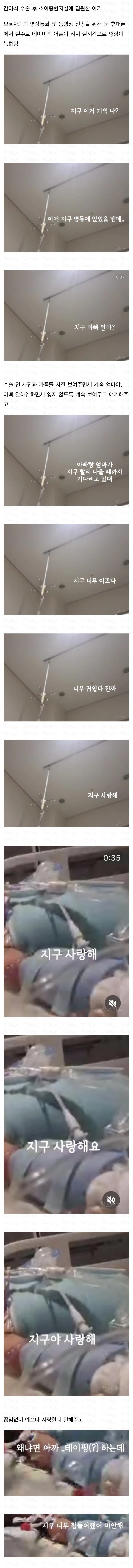 실수로 유출된 소아중환자실 영상 논란