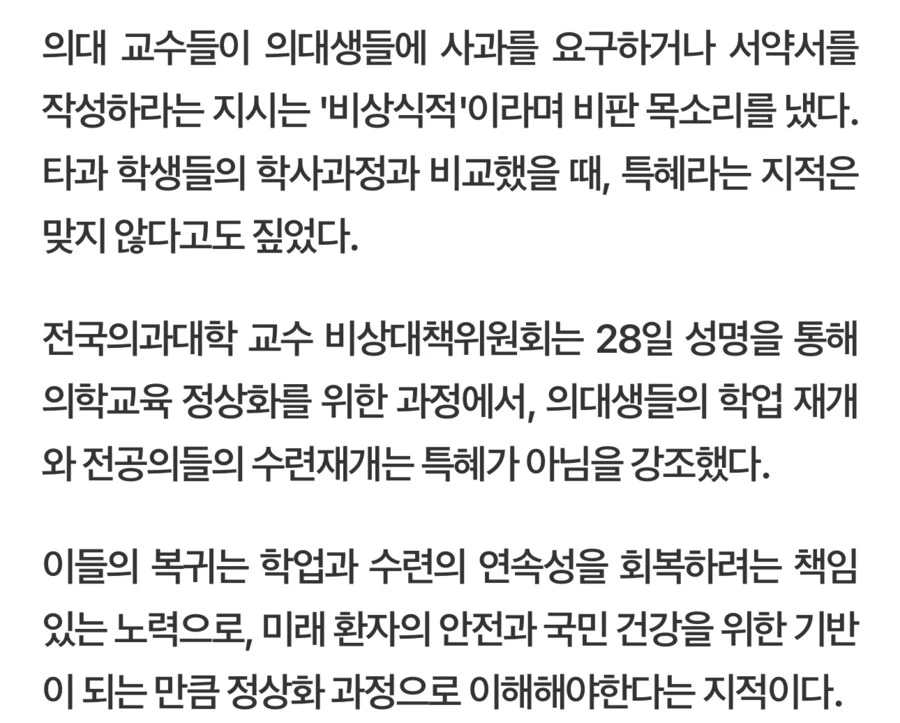 의대 교수들, 의대생 특혜? 다른 학과에선 '일상'