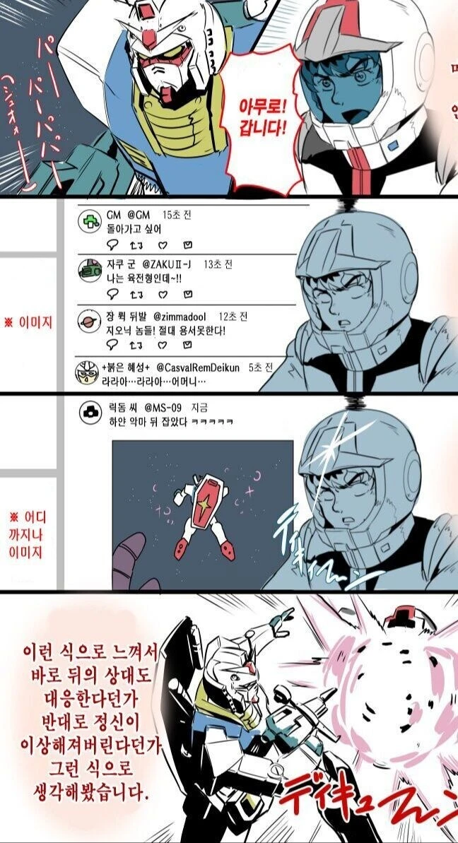 뉴타입이 얼마나 위험한지 보여주는 비유.gundam