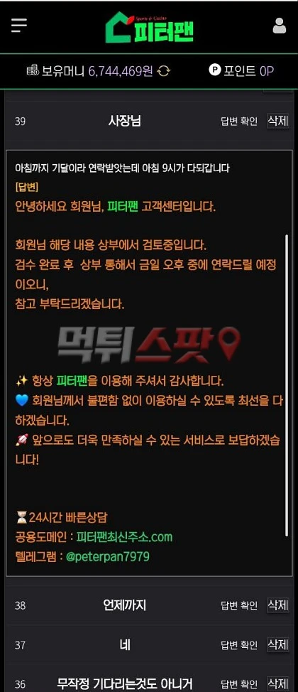 피터팬 혼자서 먹튀 시나리오 쓰더니 670만원 꿀꺽