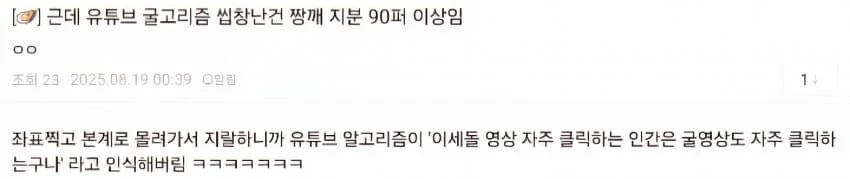 ㅇㅇㄱ)ㅇㅅㄷ 유튜브 알고리즘이 ㅆㅊ난 이유 추측