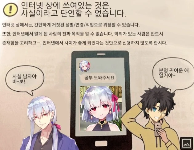 SNS에서 어린 여자아이가 도와달라는거 조심해야하는 이유