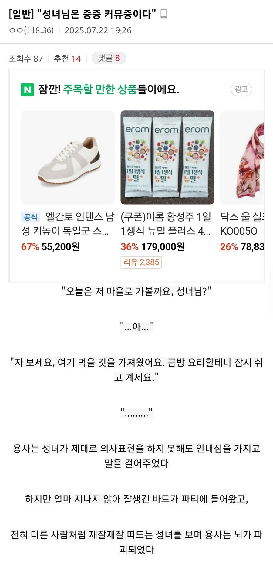 성녀문학) 용사 뇌가 파괴되는 이야기