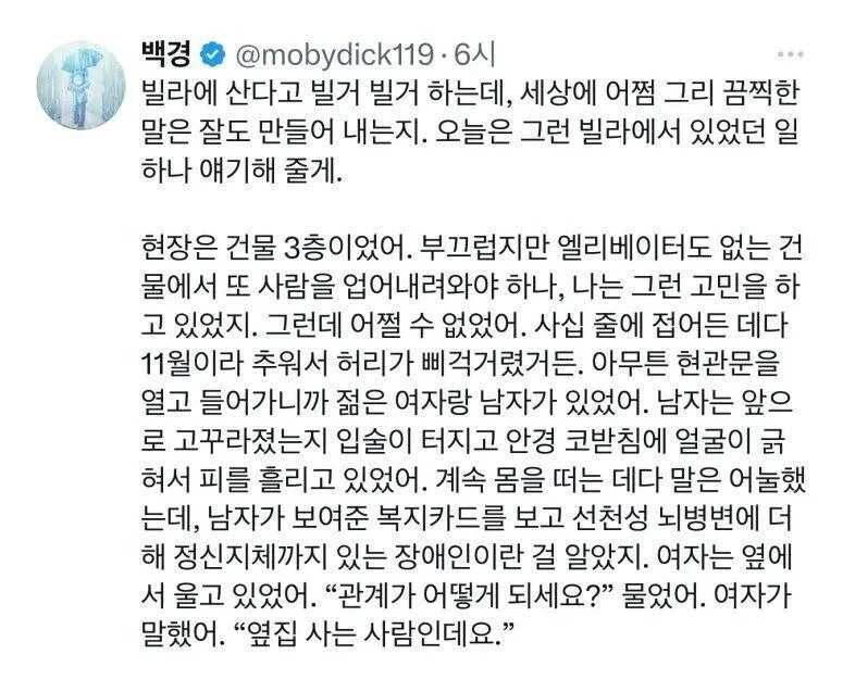 현직 소방관의 빌라 출동 썰.jpg